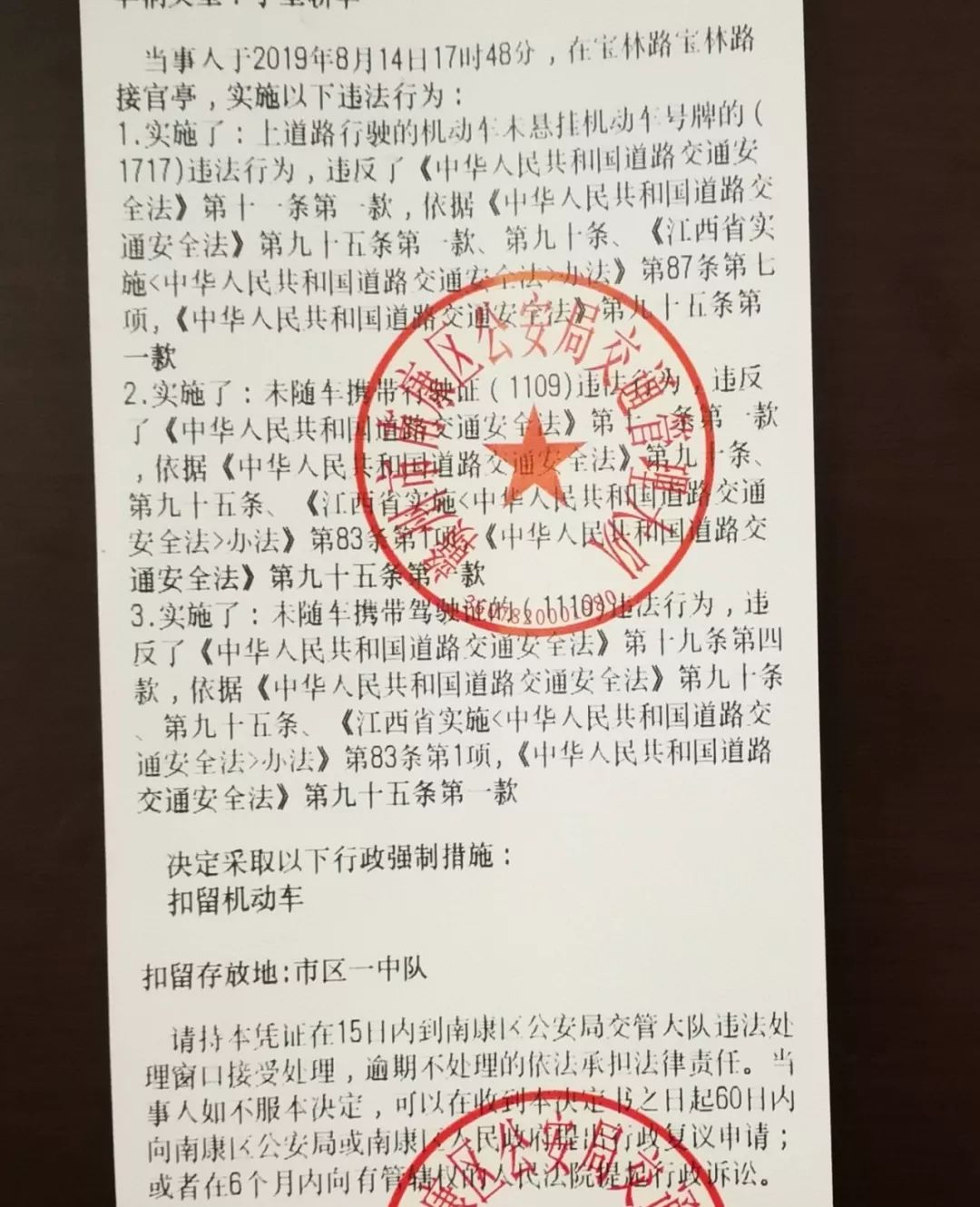 处驾驶证记1分,罚款20元的处罚