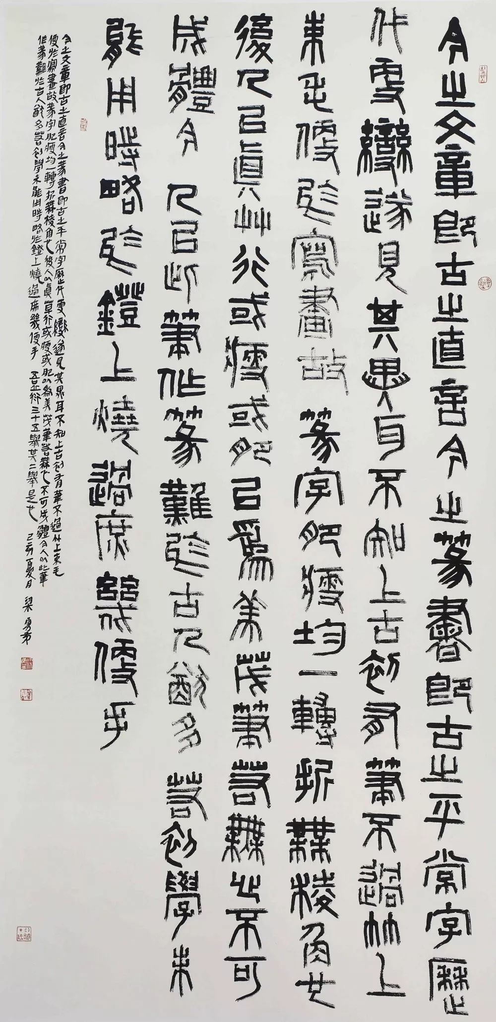 梁勇第 篆书《节录吾丘衍 学古篇>》图源   永川文旅