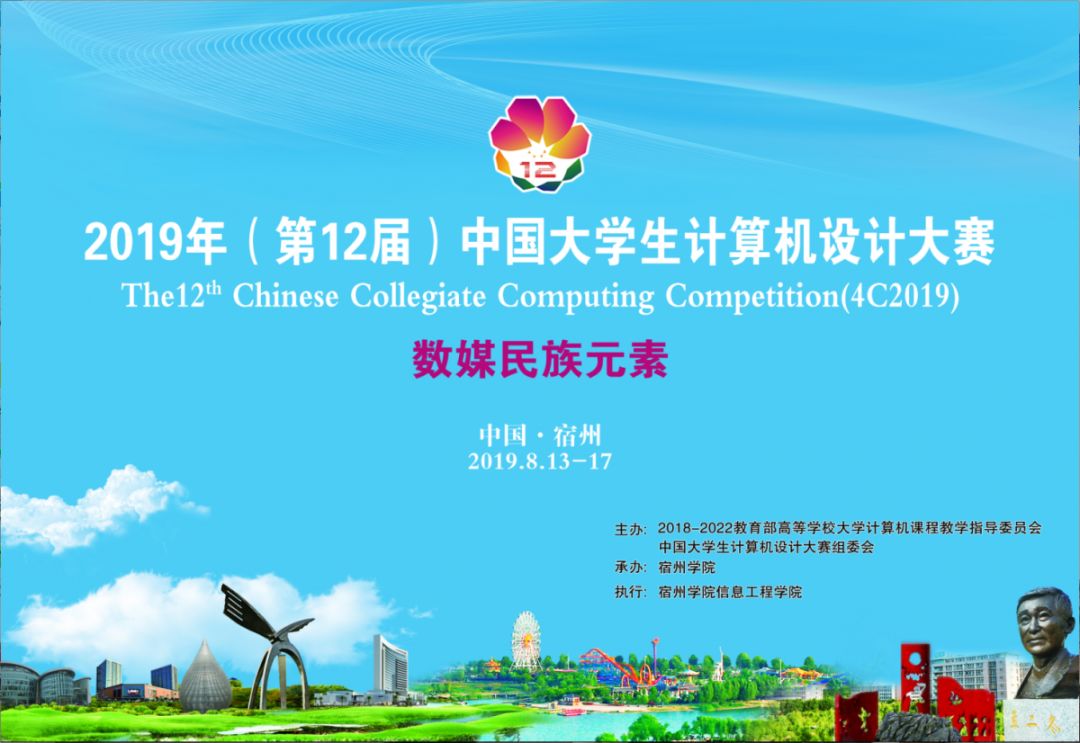 2019年(第12届)中国大学生计算机设计大赛|数媒民族元素组|宿州学院