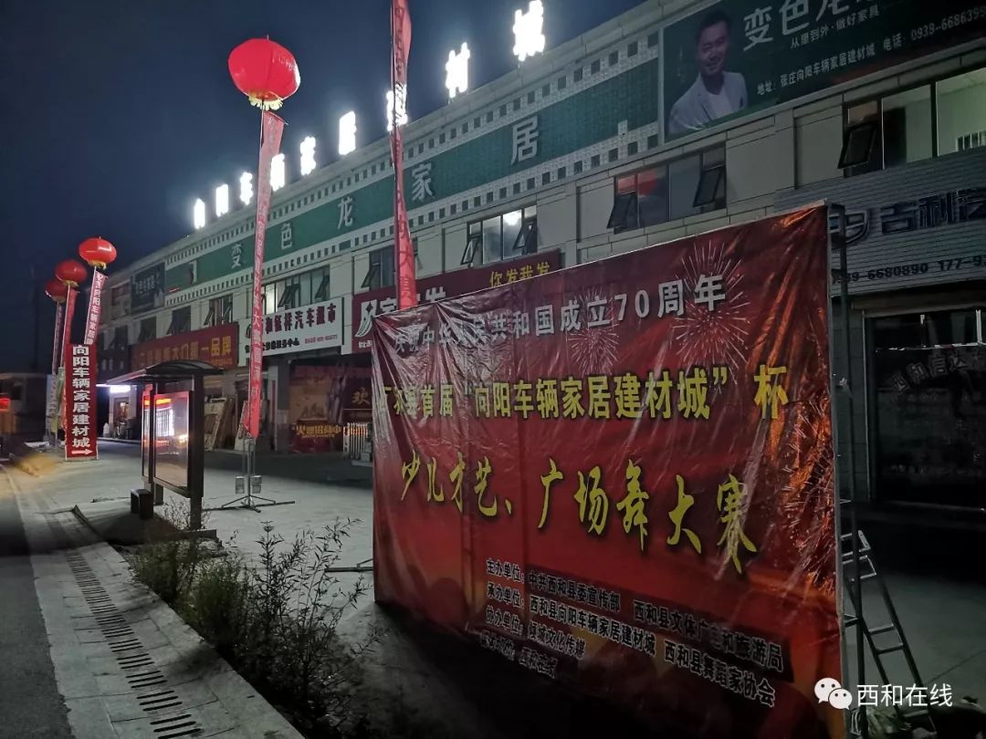 通知西和县首届向阳车辆家居建材城杯少儿才艺广场舞大赛初赛第二场