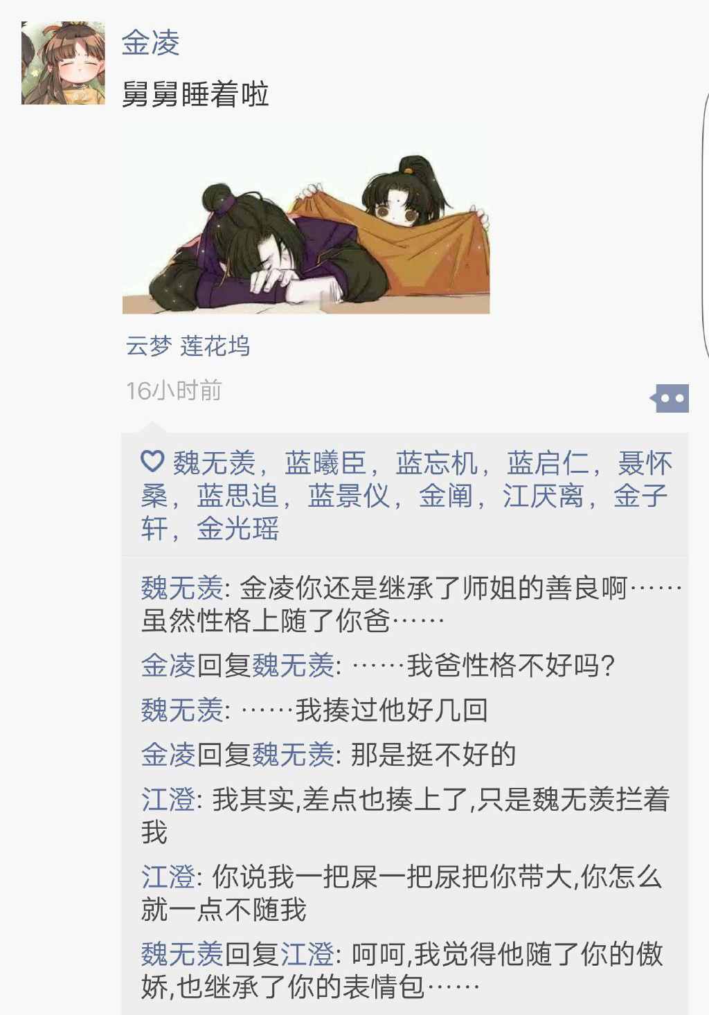 感谢网友出的魔道番外,第一弹,笑出腹肌!
