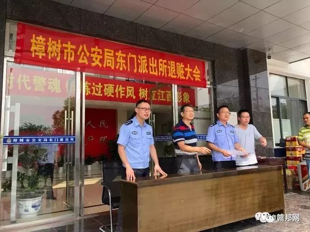 近日,樟树市公安局东门派出所举行退赃大会,向10多名受害群众发还