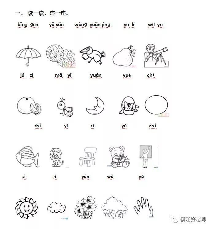 【专项练习】一年级语文上册 拼音看图连线