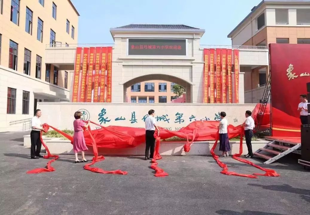 象山这所新"高大上"小学今天揭牌投用啦!