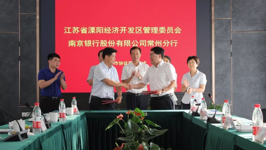 银政对接溧阳经济开发区与南京银行常州分行签订战略合作协议