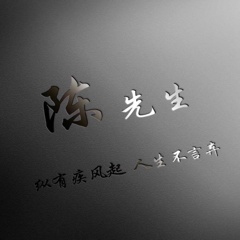 微信头像,姓氏头像,35张3d立体签名头像,换个头像 改变形象