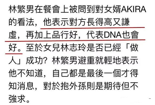 林志玲父亲首谈女儿婚姻,被指责暗讽言承旭,这情商让人很无奈