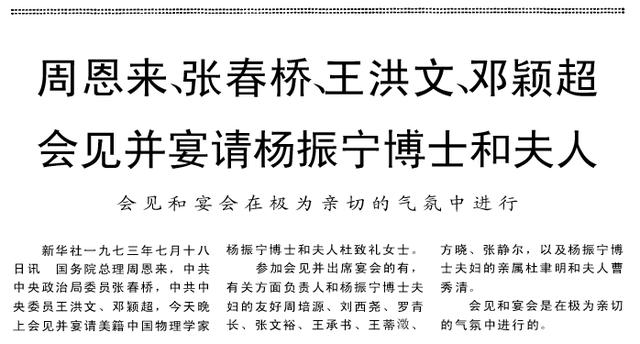 杨振宁在1973年 第三次携夫人回国探亲 毛主席亲自接见