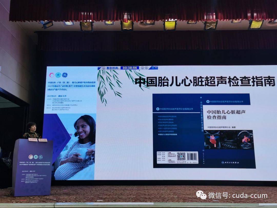 中国妇科产科第二版胎儿心脏超声检查指南巡讲长沙站顺利召开