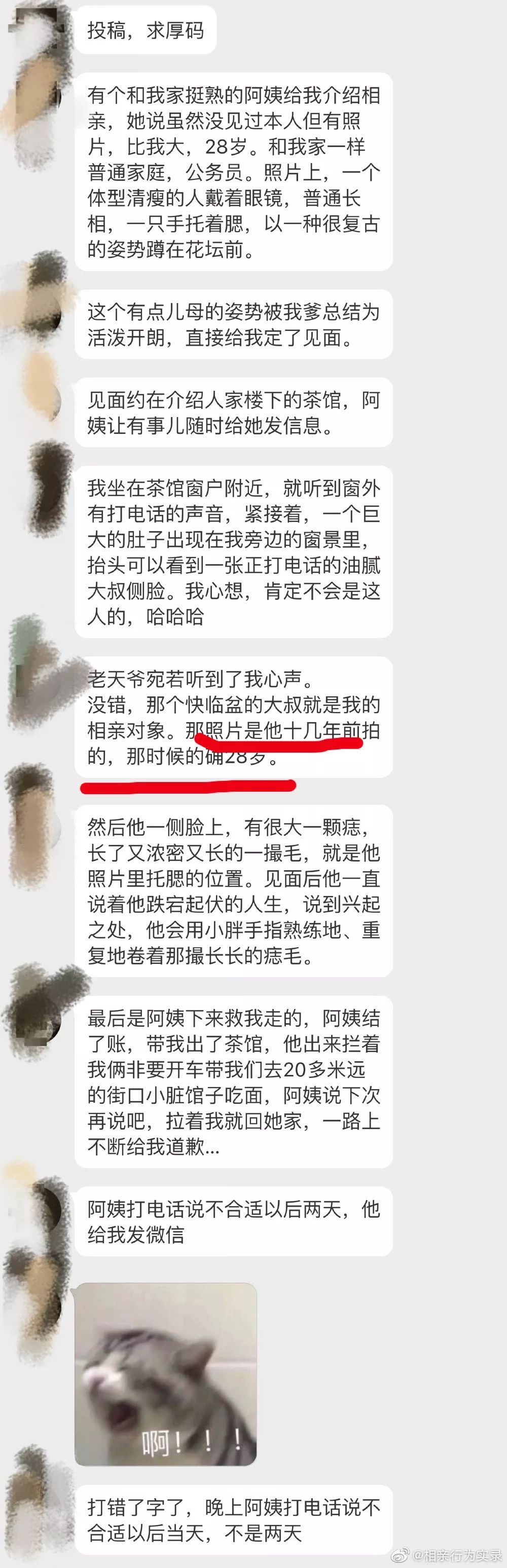 相亲了一个十几年前是28岁的小伙子 结果 奇葩