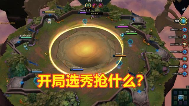 云顶之弈选秀开始时装备和英雄到底如何抉择哪个更重要