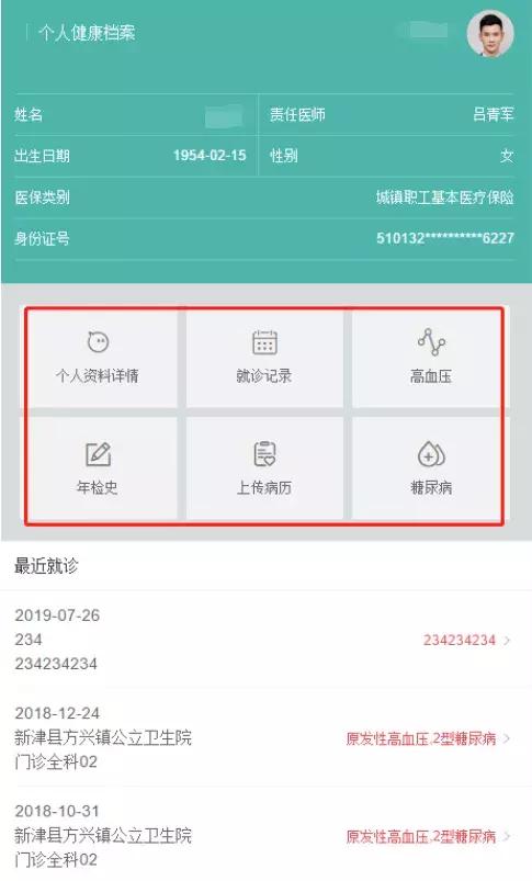可查询个人健康档案详情,包括基本档案信息,门诊住院记录,年检记录等