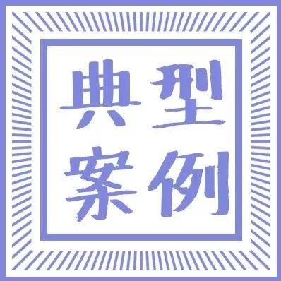 欧宝平台买房能读重点学校、化妆品能治妇科病……百色3家公司发布违法广告被处罚(图2)