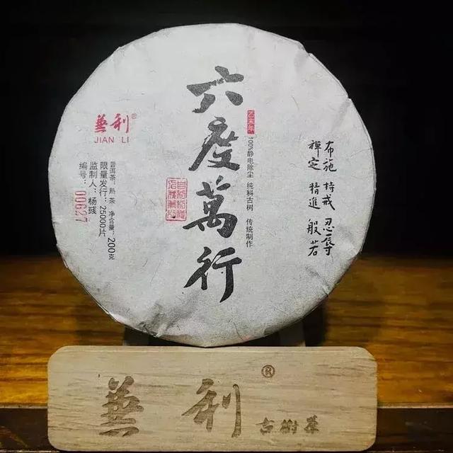 惊爆价$580(券后560 六度万行普洱古树熟茶(收藏级)