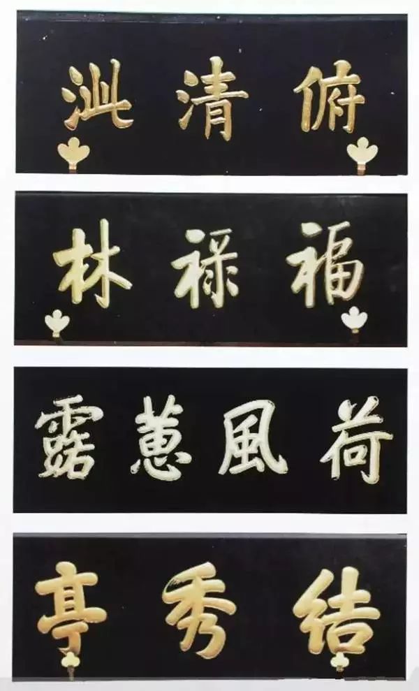 中南海书法字匾额欣赏大饱眼福