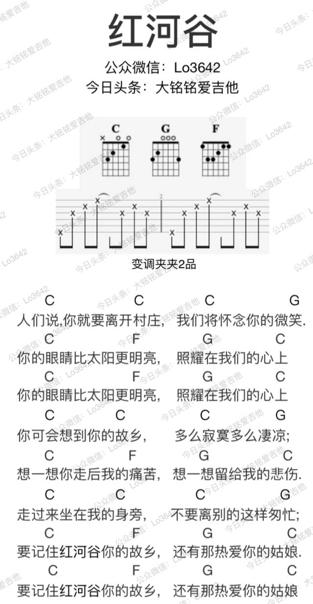 《红河谷》吉他和弦谱