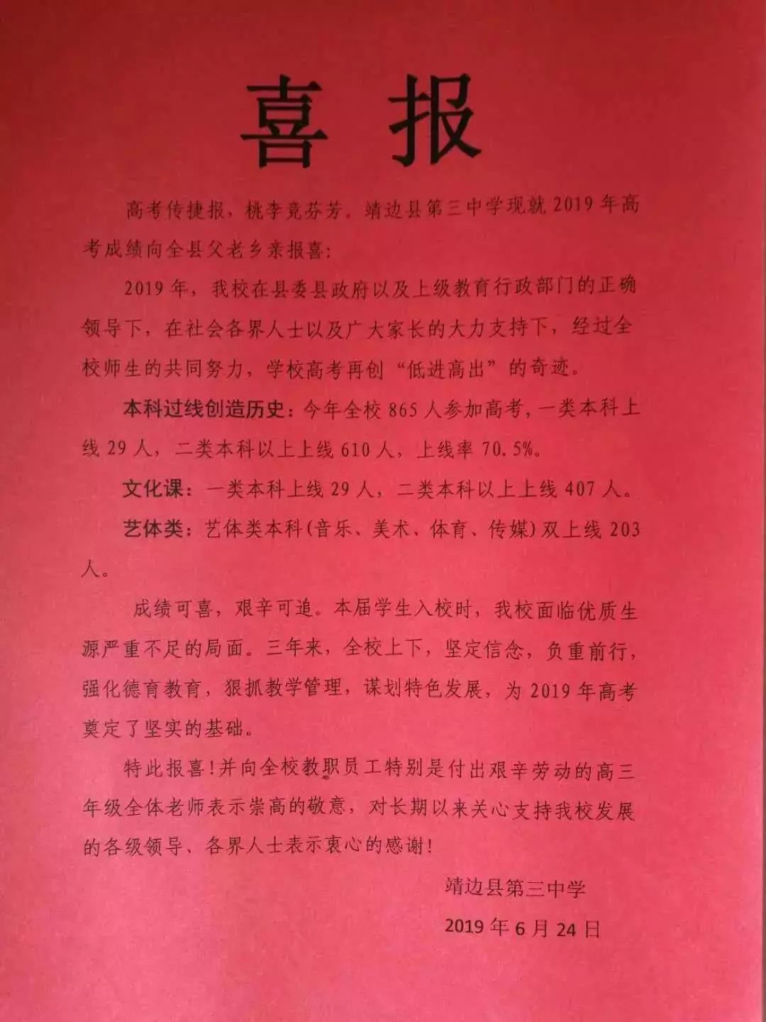 分张贺涛理科状元喜神木四中总分636分李雨欣文科状元总分666分白晨雯