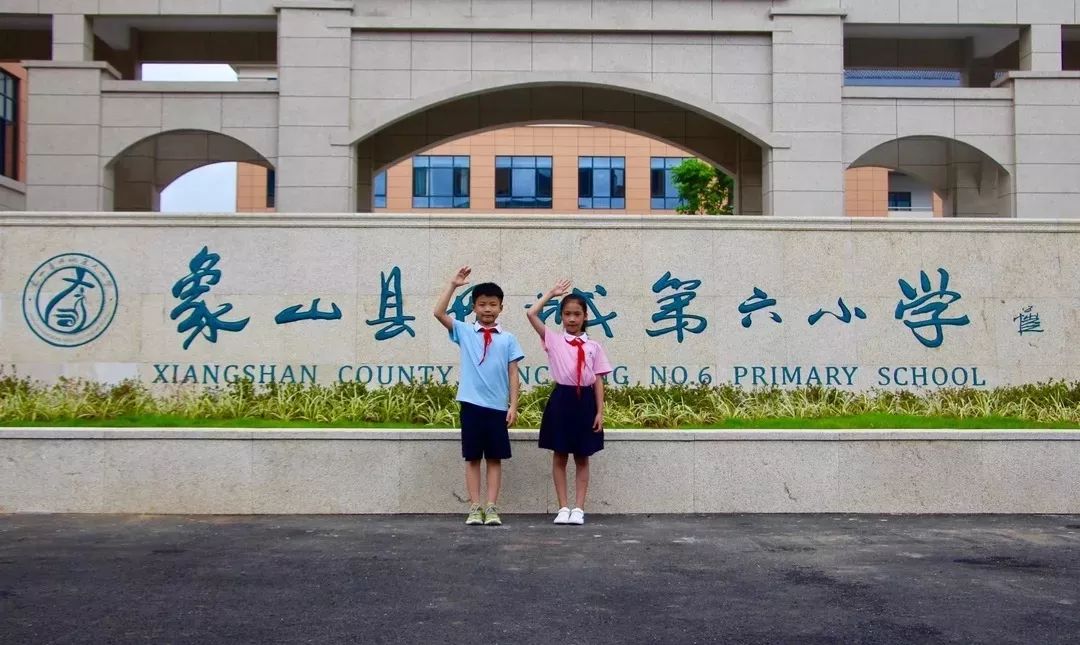 投资逾亿,师资雄厚!象山丹城六小今天揭牌投用