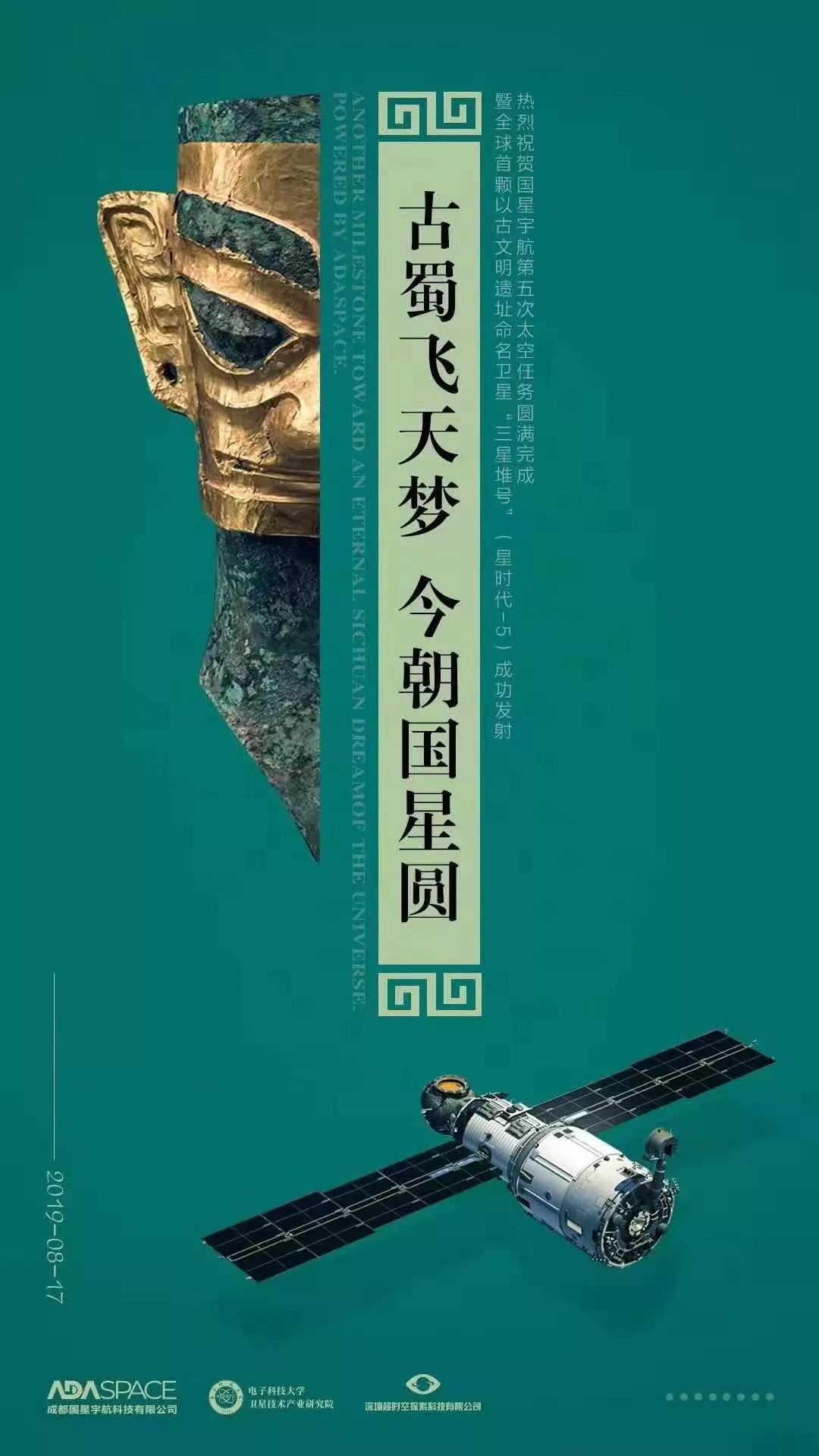 三星堆离开地球去"出差"了!"三星堆号
