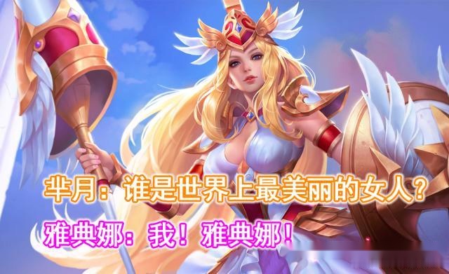 王者荣耀:放一起笑死人的英雄台词,典韦非礼貂