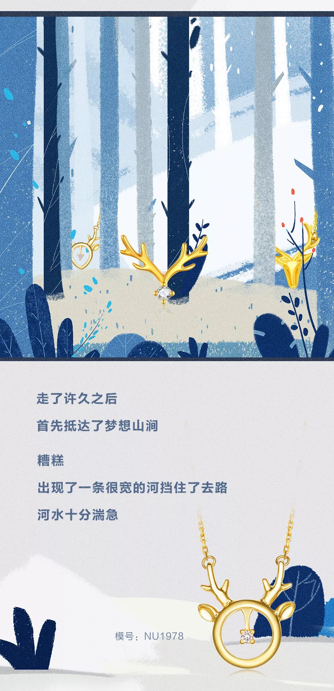 林深时见「鹿」 梦醒时有你
