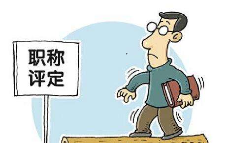 评职称和学位证书有关系吗 toutiao.chinaso.com