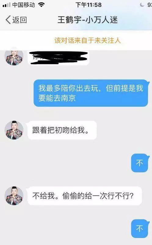 郭德纲瞎了眼！大量受害者揭发德云社王鹤宇，骚扰女粉不堪入目！