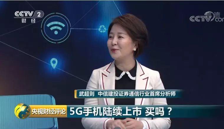 中信建投证券通信行业首席分析师 武超则:3g到4g要换手机,4g到5g也要