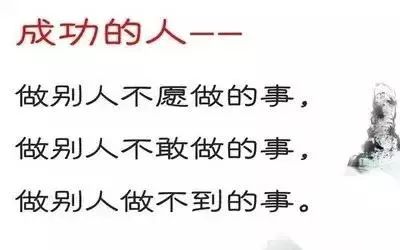 如果,你正在埋怨命运不眷顾,那请记住:命,是失败者的借口;运,是成功者