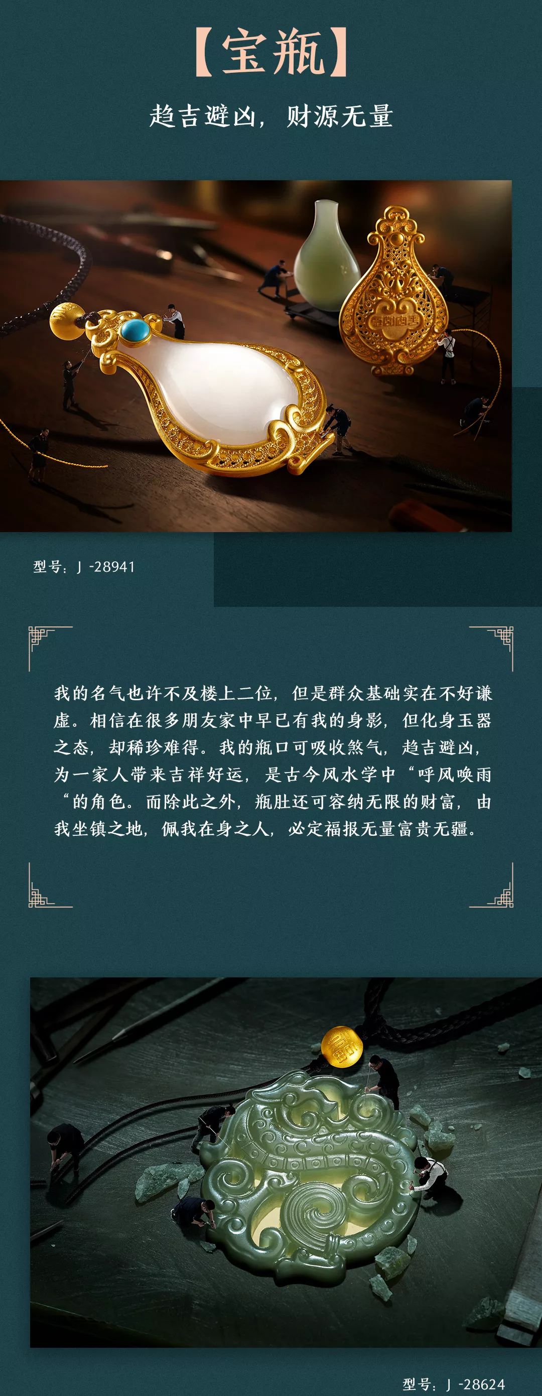 周大福国玉传承丨聆古知今品玉赏金