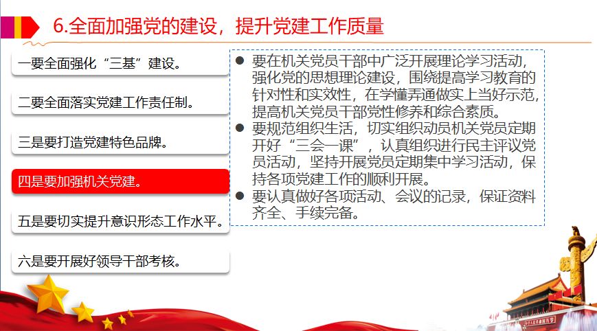 坚定信心 鼓足干劲 为全面完成年度各项目标任