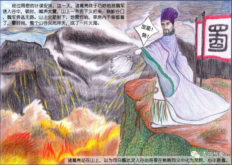 一起来听听 三国故事火烧上方谷 看图了解一下吧 责任编辑