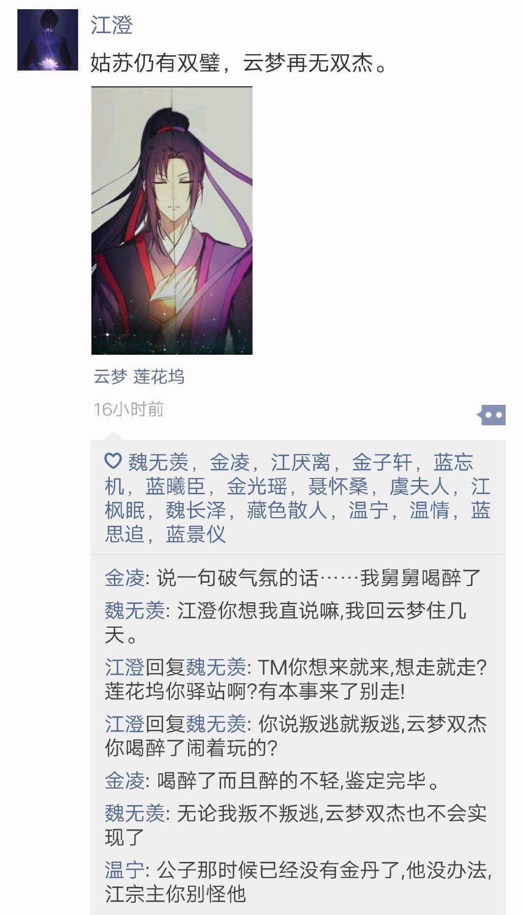 感谢网友出的魔道番外,第一弹,笑出腹肌!