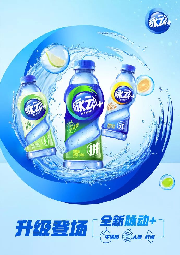 脉动换新logo设计，包装也更曲面动感!
