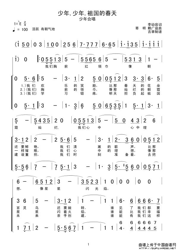 百歌颂华诞之五十八《少年,少年,祖国的春天》李幼容词 寄明曲