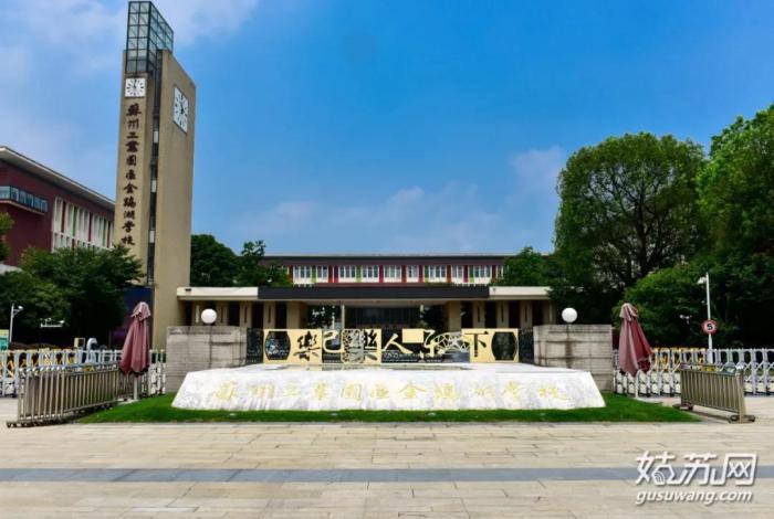 金鸡湖学校总结于2011年,是一所九年一贯制义务教育政治.学校v学校二创办高中知识点图片