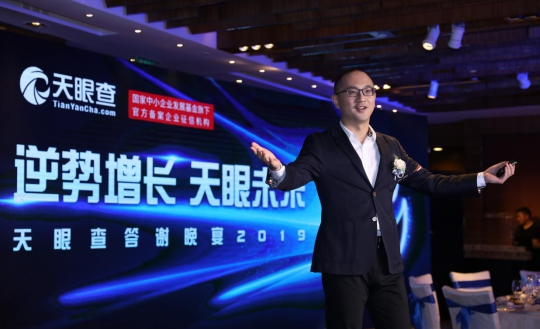 天眼查被工商处罚10万元征信重镇时代互联网行业如何去伪存真