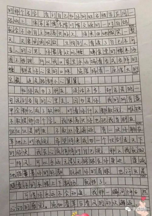 初中生满分情书作文走红网络语文老师看乐了网友是真爱