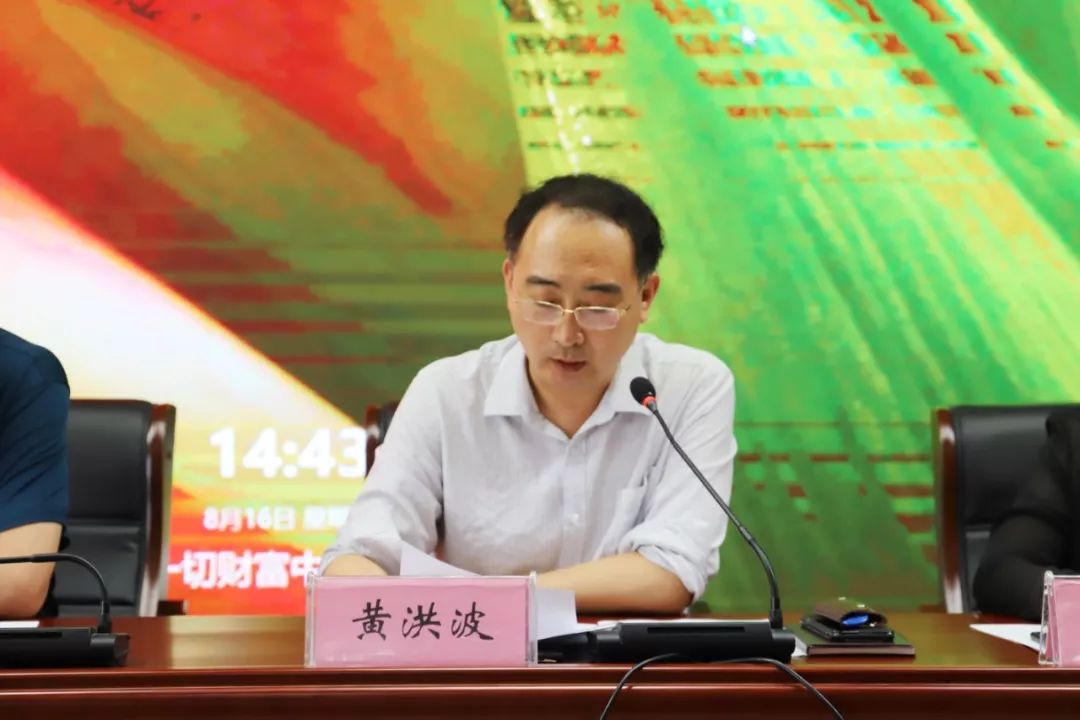 黄洪波院长讲话