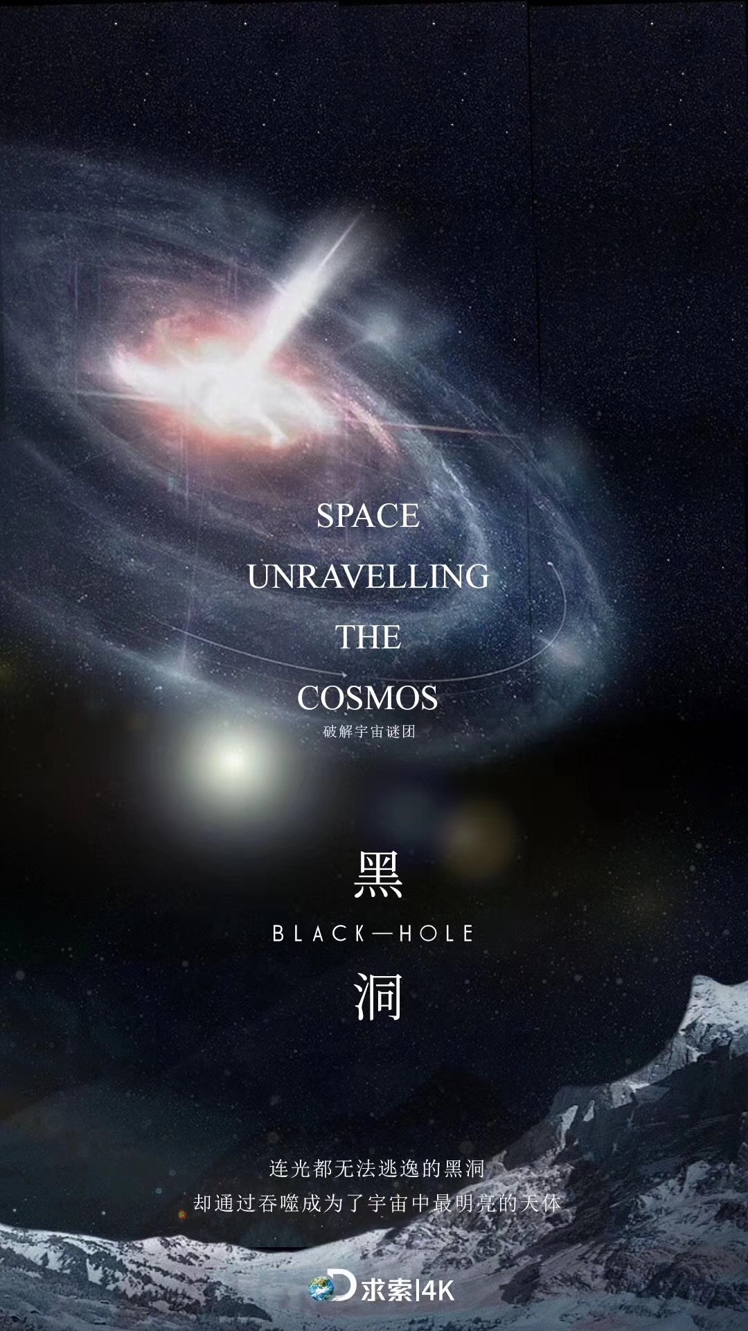 求索独家播出,discovery年度巨制4k超高清纪录片