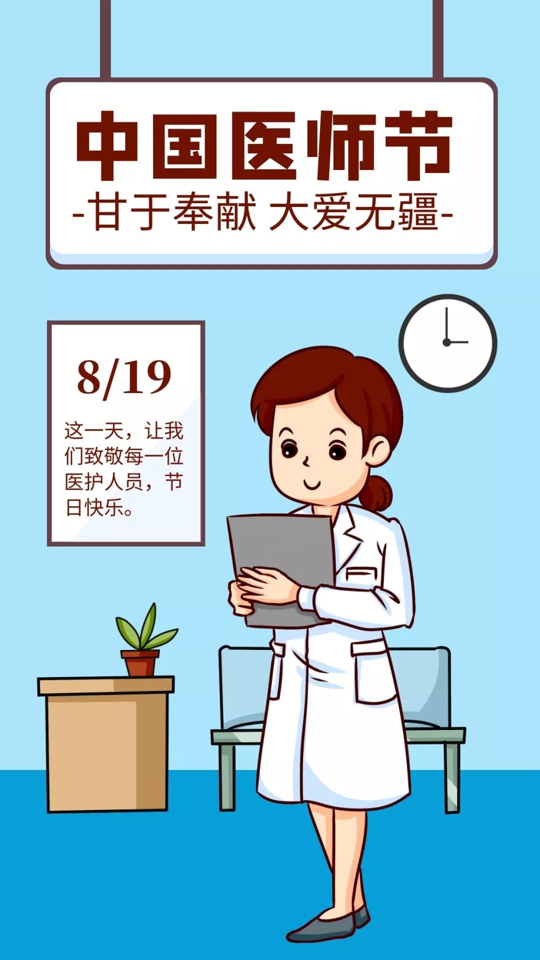 【杏林祝福】中国医师节,感谢每一位伟大的"普通人"