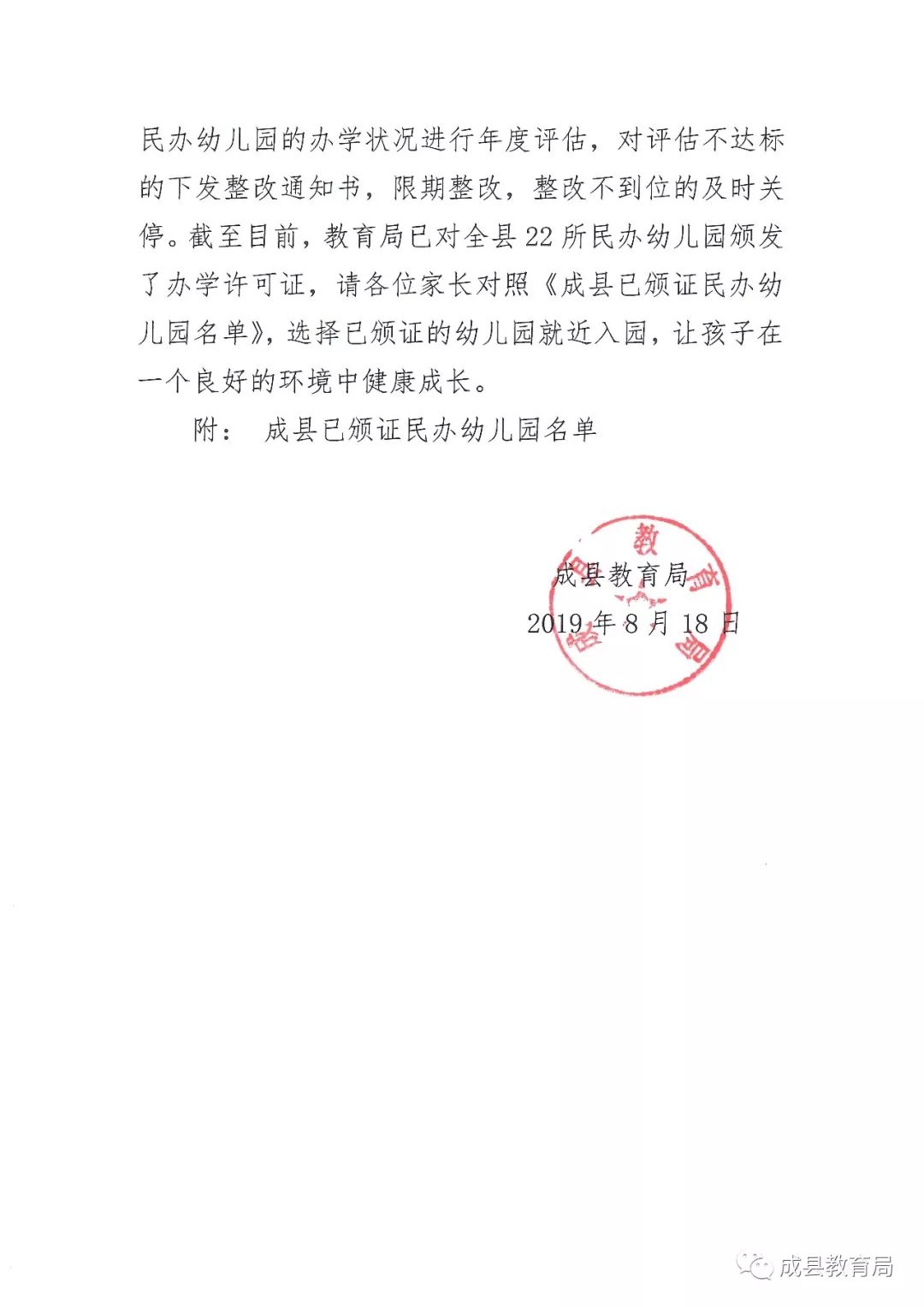 就近入学！全县22所民办幼儿园颁发许可证啦~（附名单）