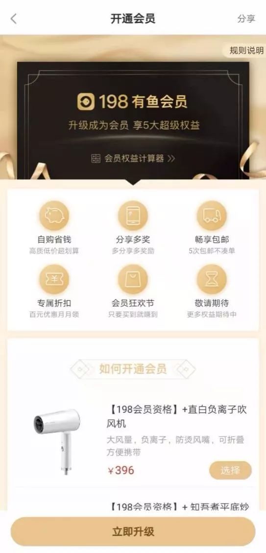 有品有鱼靠拉人头可月入百万涉传销 专家:变相传销(图2) 有品有鱼靠拉人头可月入百万涉传销 专家:变相传销(图2)