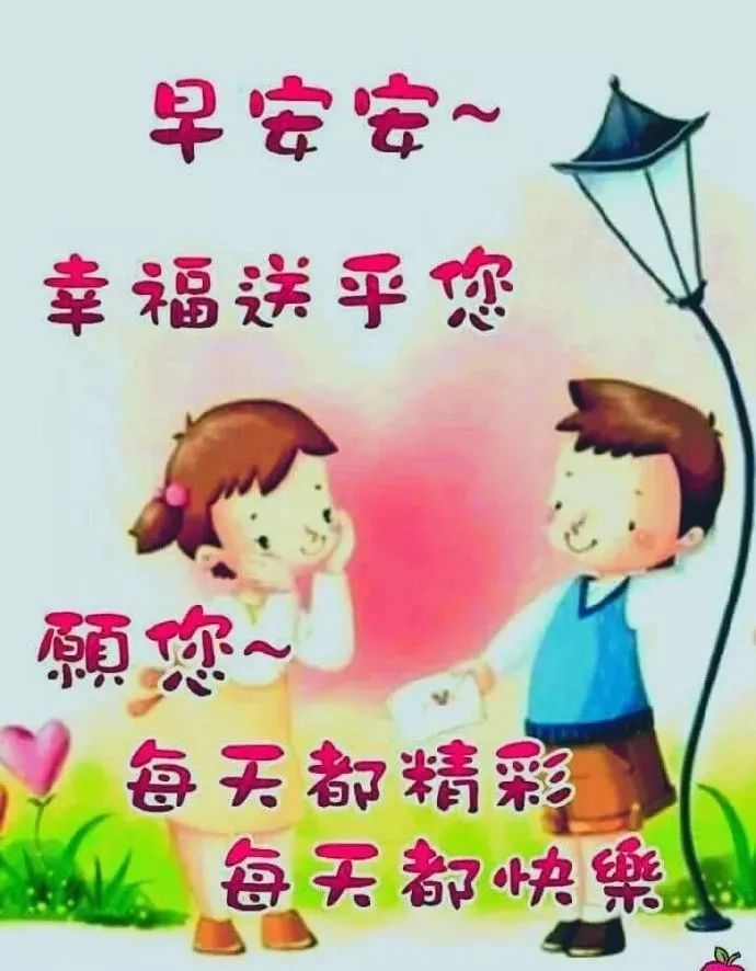 早上好漂亮表情问候祝福图片 早安微信温馨祝福问候语录 回有