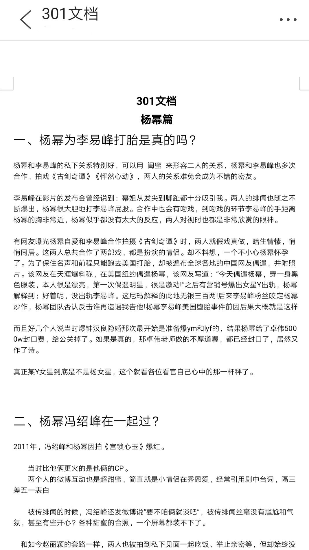 是421的原始文件,具体情况还得等知情人说明以上就是301文档部分内容