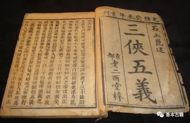 经典|《三侠五义》版本的流变_搜狐网