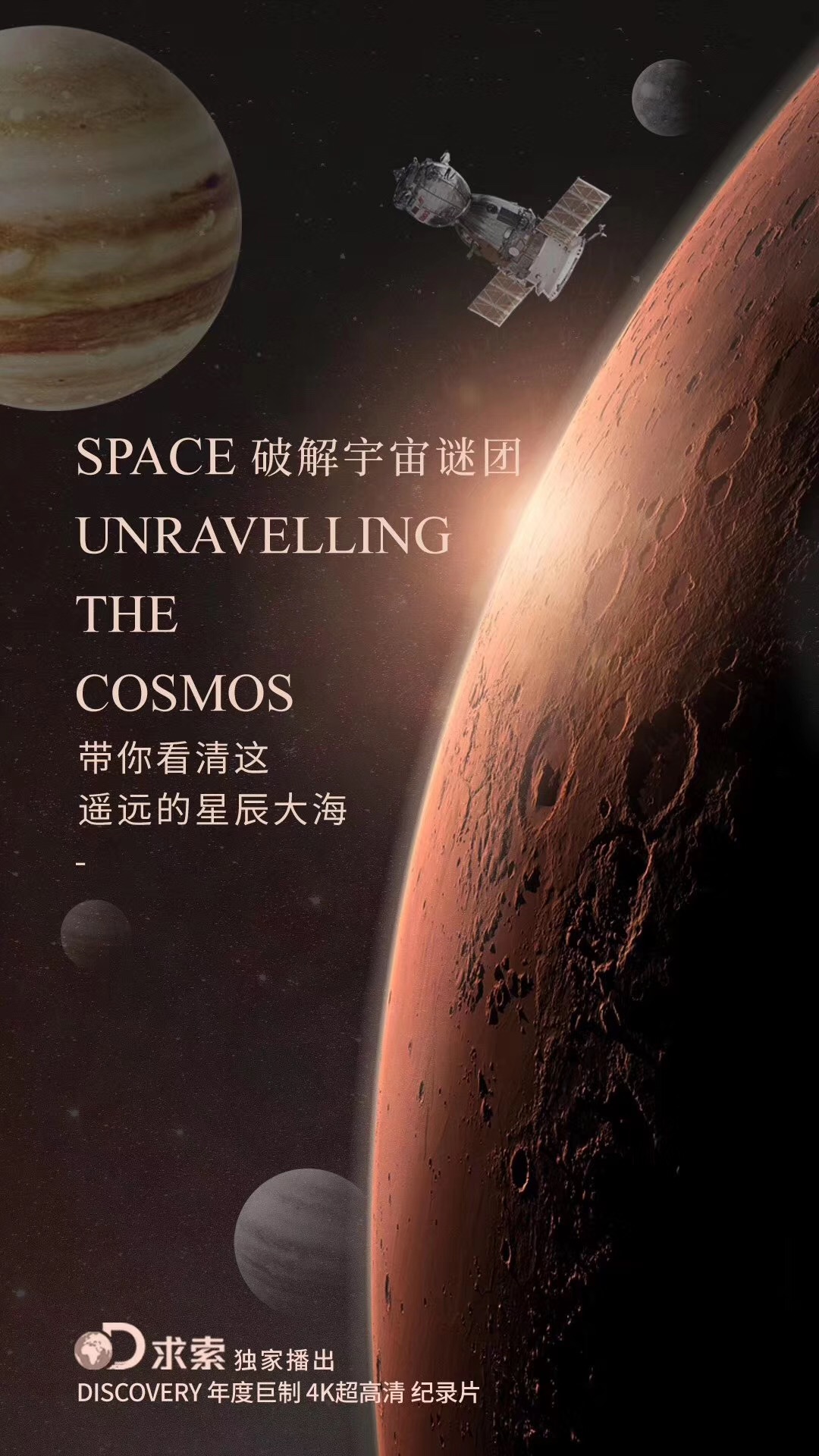 求索独家播出,discovery年度巨制4k超高清纪录片