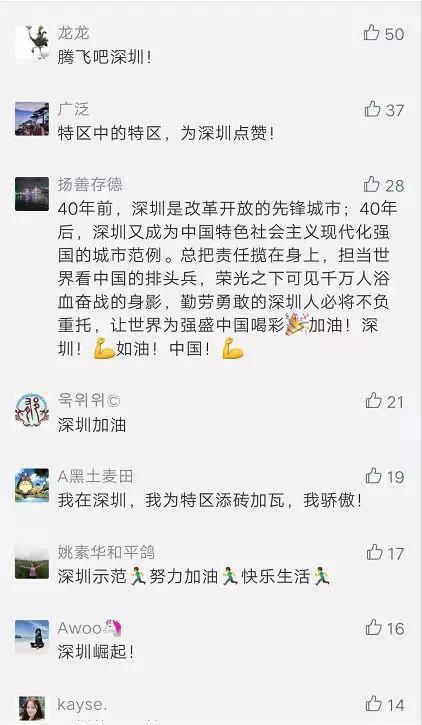 深圳再次被中央委以重任！接下来要干这些大事