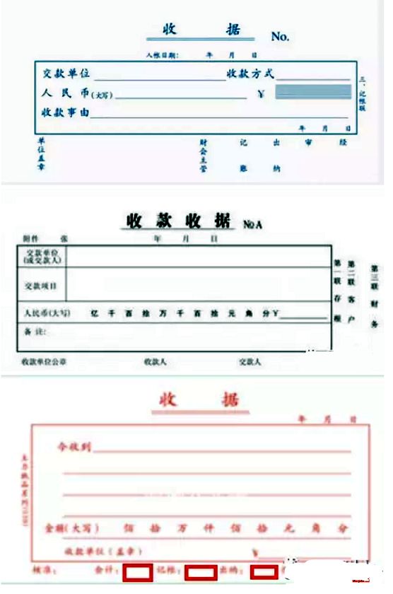 先来看看收据一般长啥样： 今天小编主要分享一下现金收款过程中收据的管理问题。收据格式依据不同行业，不同企业，有不同的格式。但总体而言，不同行业、不同企业的收据一般具有共性：