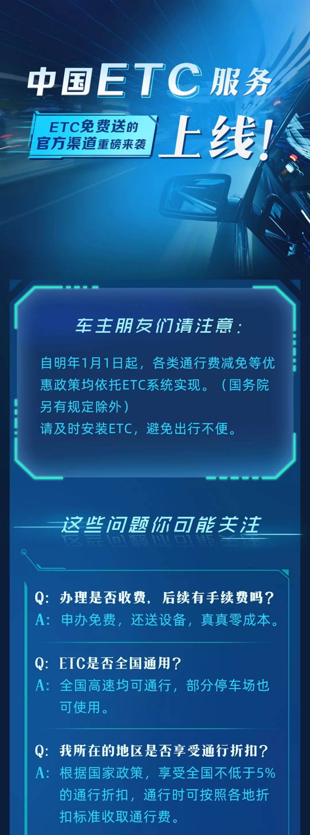 中国ETC服务平台正式上线运营！